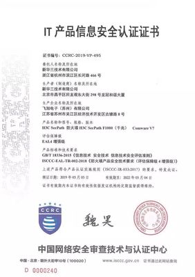 新華三全系列防火墻榮獲國(guó)內(nèi)首家EAL4增強(qiáng)級(jí)認(rèn)證，引領(lǐng)網(wǎng)絡(luò)技術(shù)新高峰